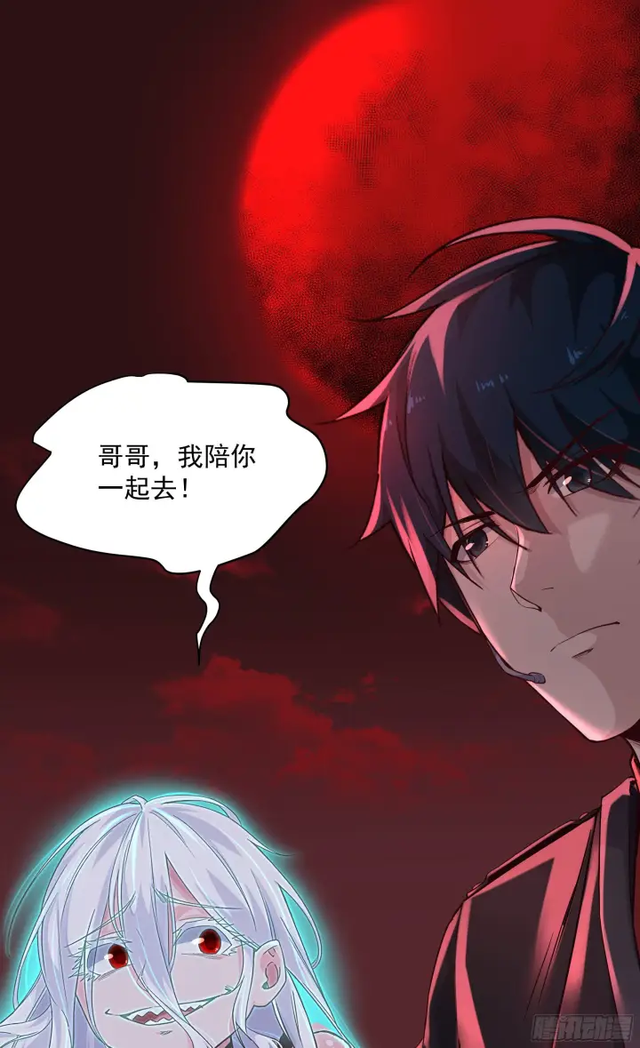 漫画《从红月开始》18 大手牵小手第44张图