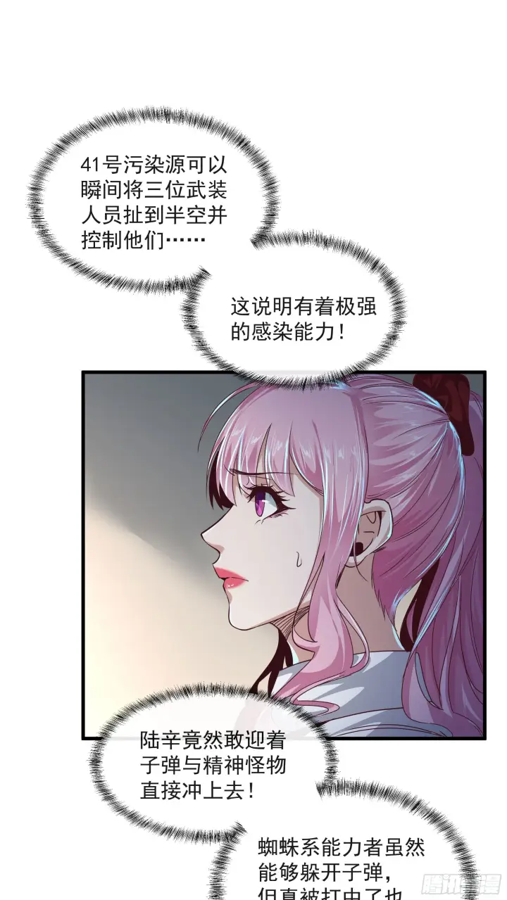 漫画《从红月开始》19 人形果实树第23张图