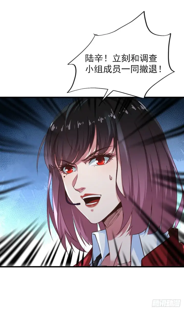 漫画《从红月开始》19 人形果实树第28张图