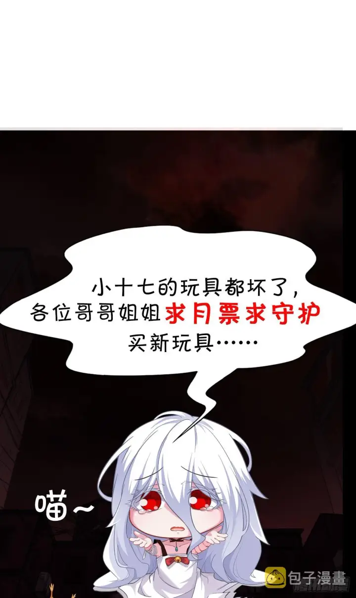 漫画《从红月开始》19 人形果实树第50张图