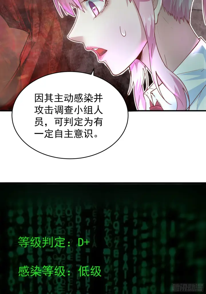 漫画《从红月开始》20 我是谁？？！！第19张图