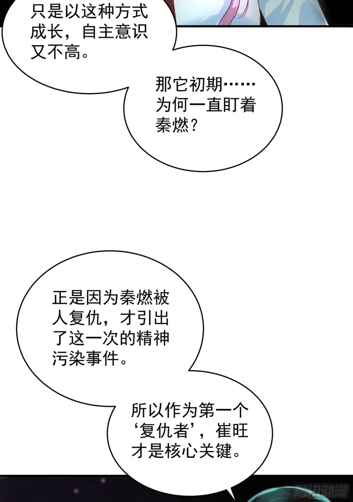 漫画《从红月开始》20 我是谁？？！！第21张图