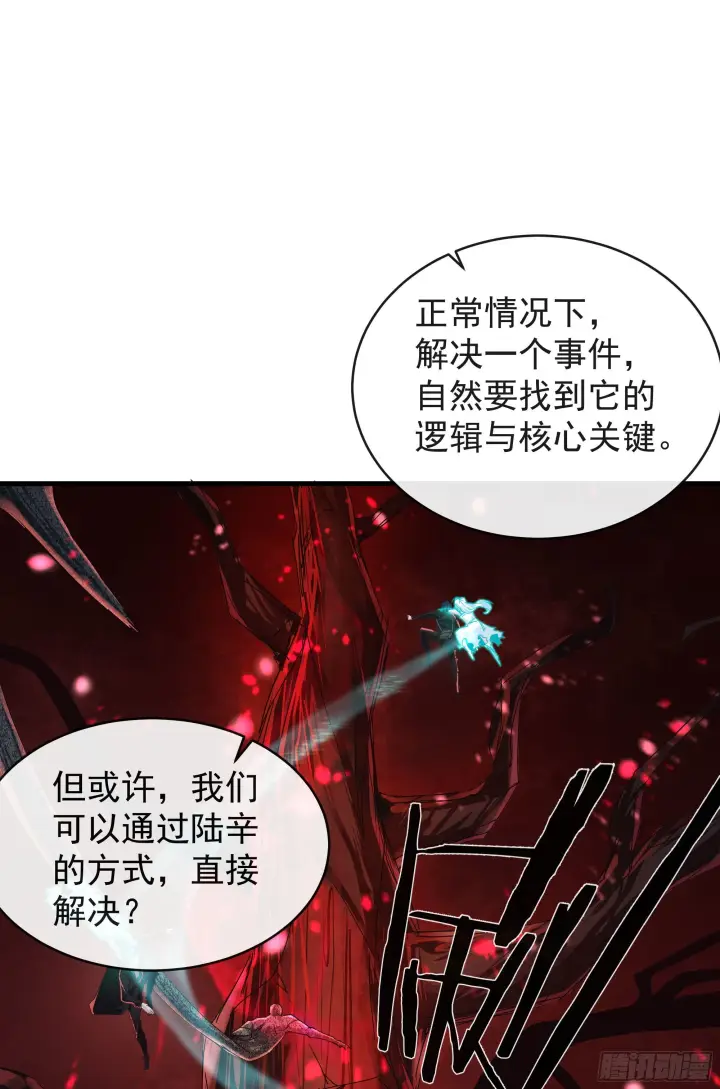 漫画《从红月开始》20 我是谁？？！！第23张图