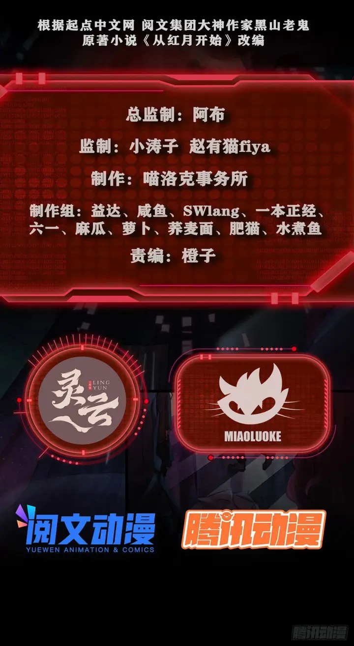 漫画《从红月开始》20 我是谁？？！！第3张图