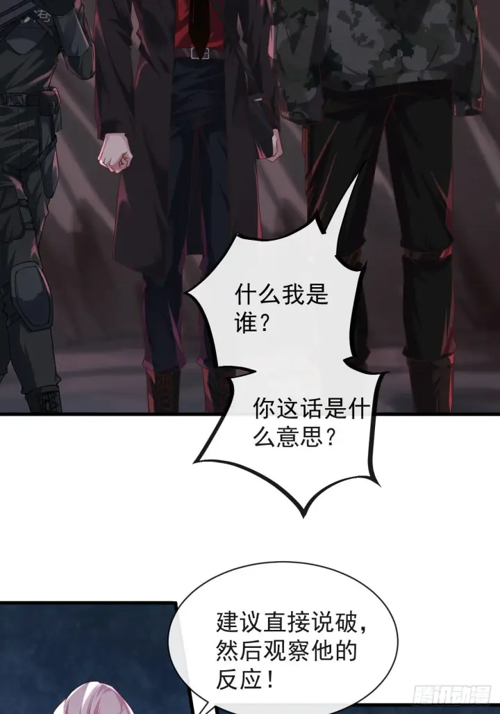 漫画《从红月开始》20 我是谁？？！！第51张图