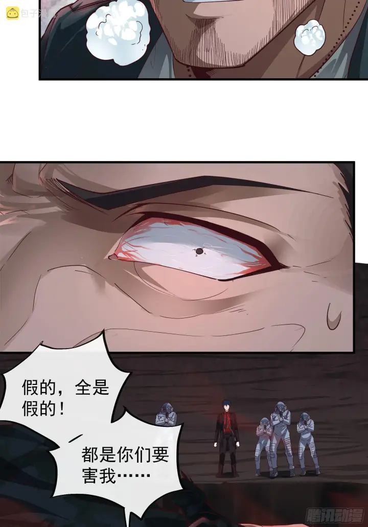 漫画《从红月开始》21 他们全都是秦燃？第11张图