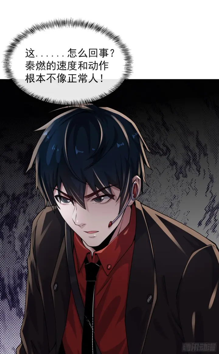 漫画《从红月开始》21 他们全都是秦燃？第14张图