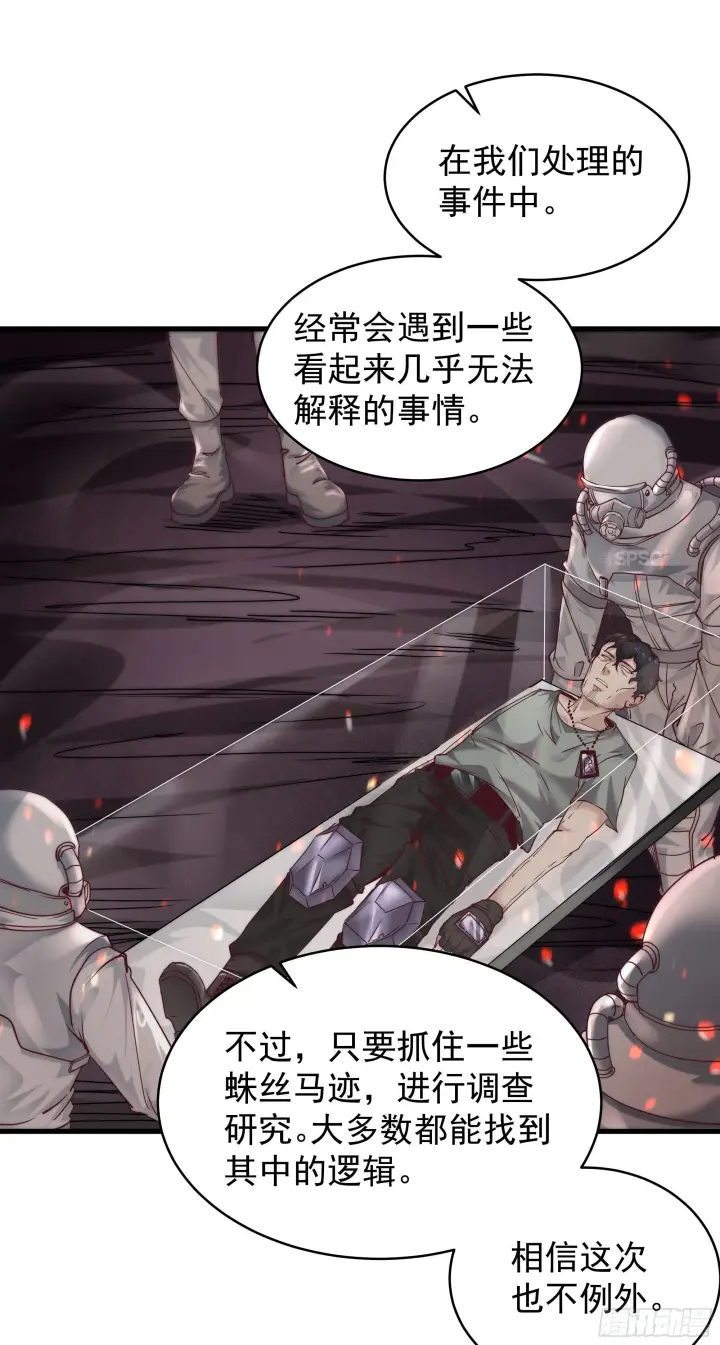 漫画《从红月开始》21 他们全都是秦燃？第38张图