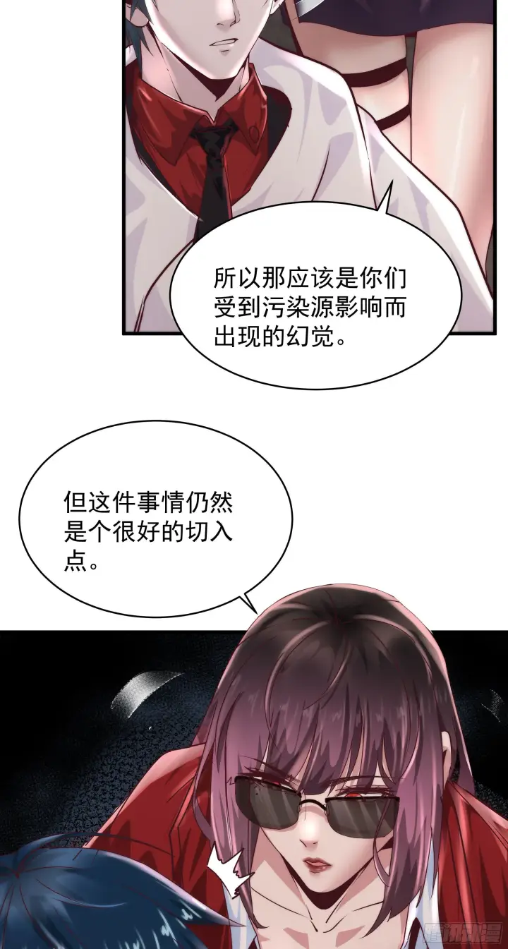 漫画《从红月开始》21 他们全都是秦燃？第43张图