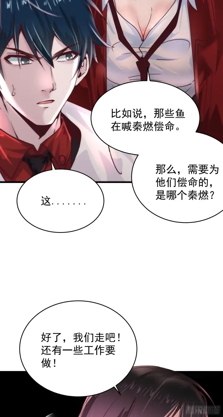 漫画《从红月开始》21 他们全都是秦燃？第44张图