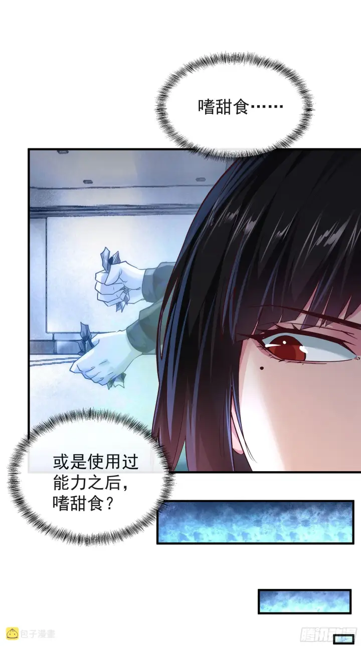 漫画《从红月开始》21 他们全都是秦燃？第54张图
