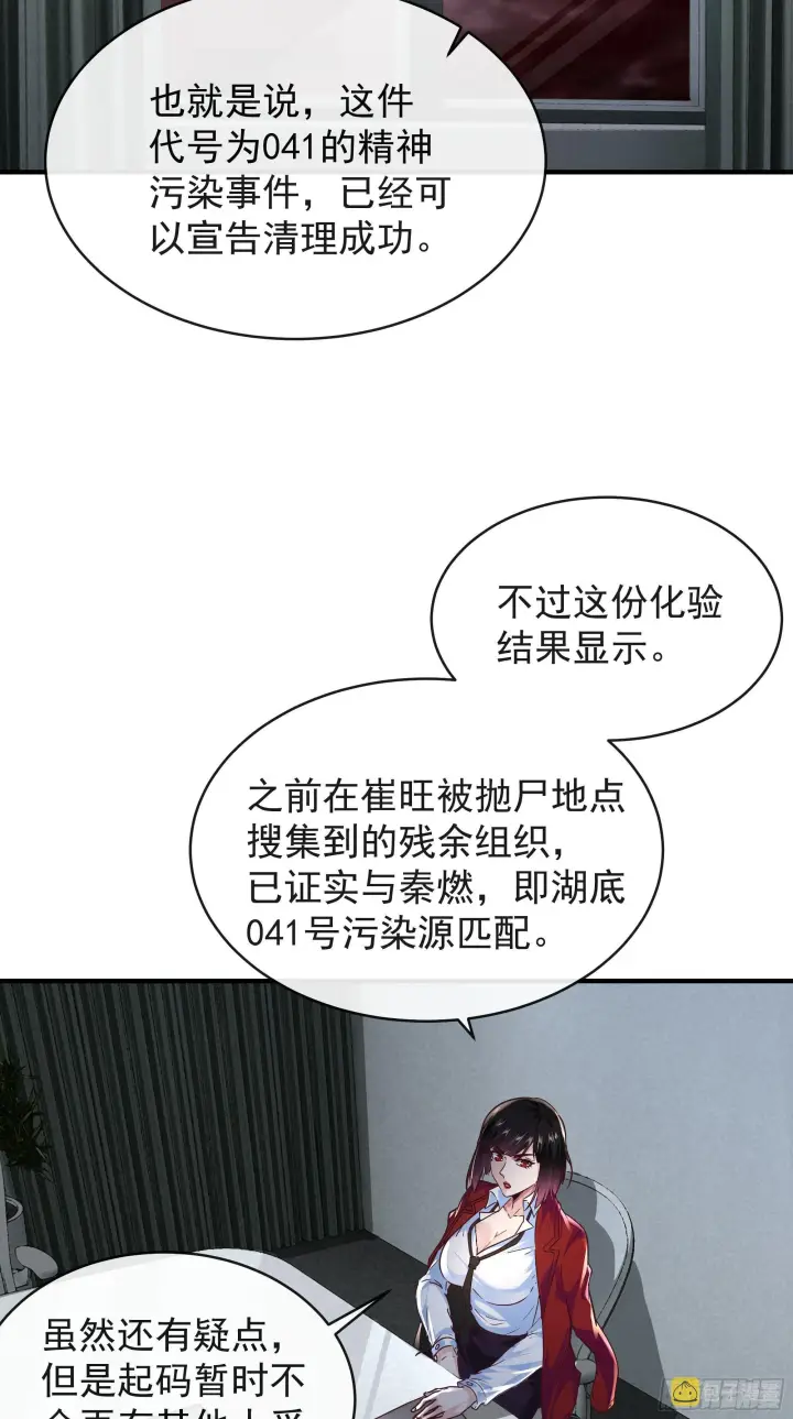 漫画《从红月开始》21 他们全都是秦燃？第56张图