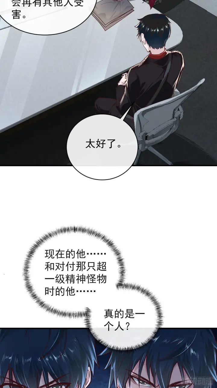 漫画《从红月开始》21 他们全都是秦燃？第57张图