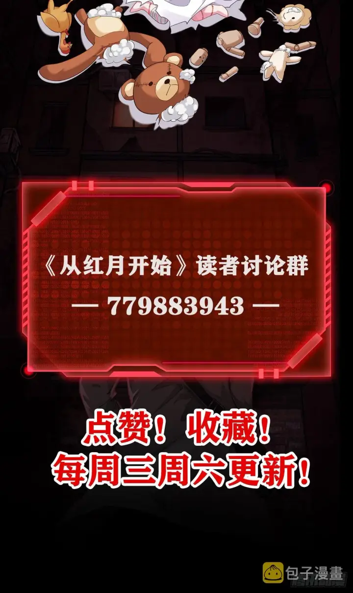 漫画《从红月开始》21 他们全都是秦燃？第63张图
