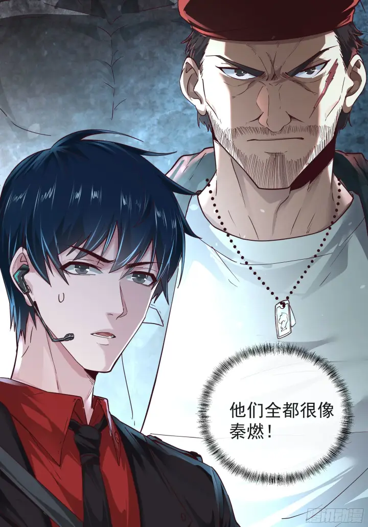 漫画《从红月开始》21 他们全都是秦燃？第8张图
