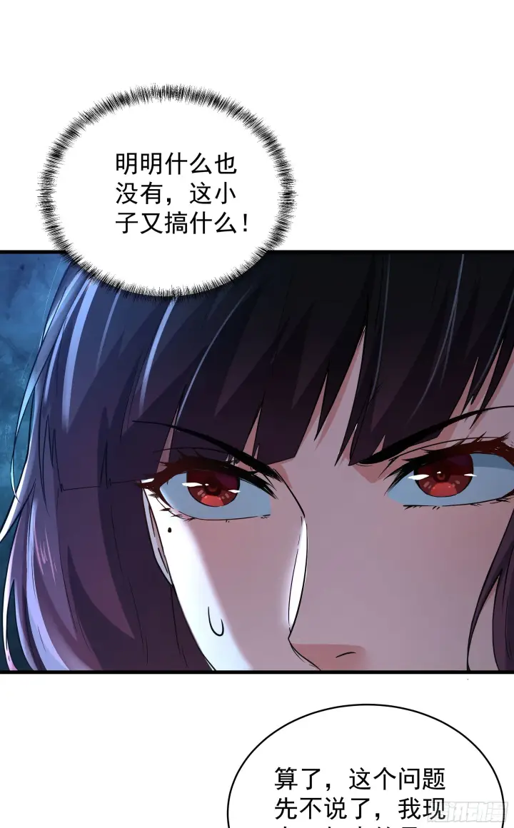 漫画《从红月开始》22 这个男人很危险第12张图