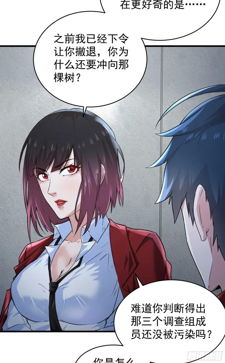 漫画《从红月开始》22 这个男人很危险第13张图