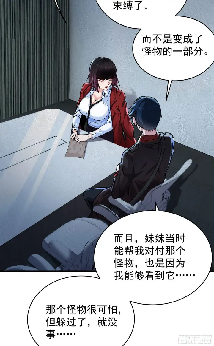 漫画《从红月开始》22 这个男人很危险第16张图