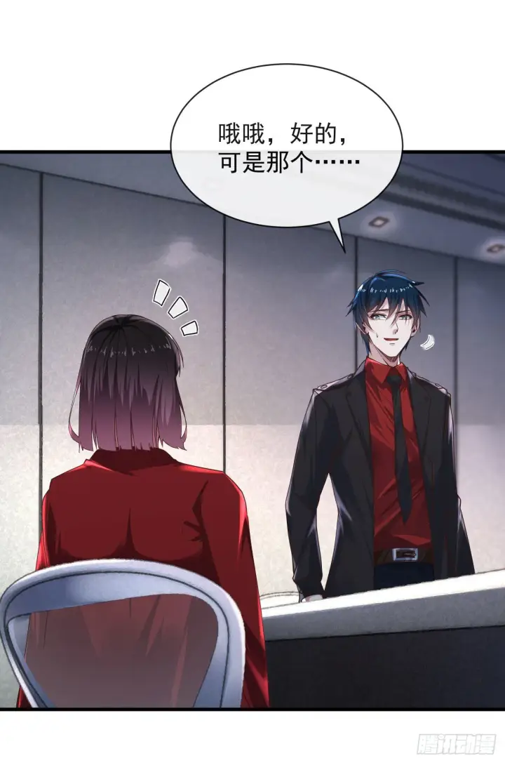 漫画《从红月开始》22 这个男人很危险第20张图