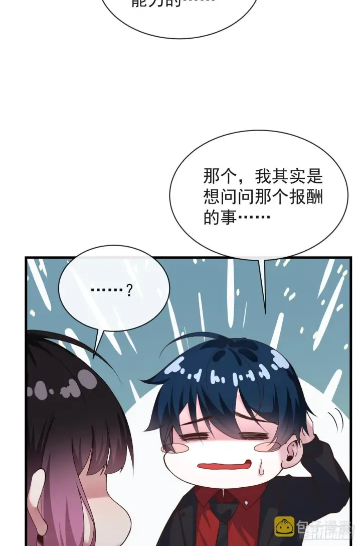 漫画《从红月开始》22 这个男人很危险第22张图