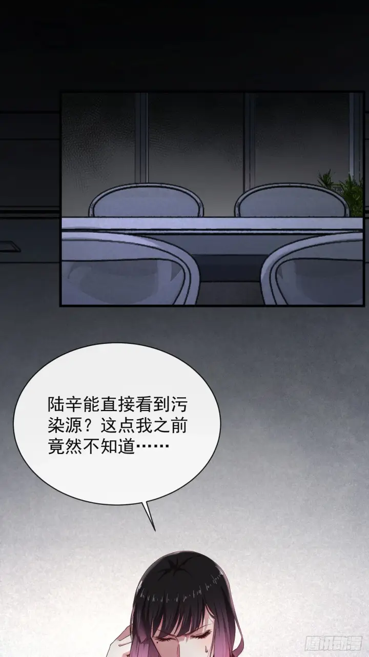 漫画《从红月开始》22 这个男人很危险第29张图
