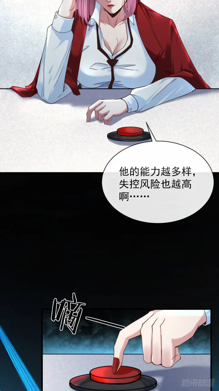 漫画《从红月开始》22 这个男人很危险第30张图