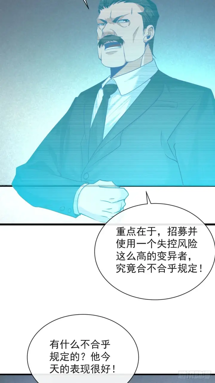 漫画《从红月开始》22 这个男人很危险第34张图