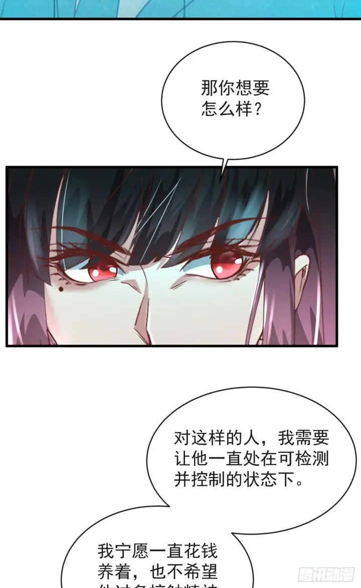 漫画《从红月开始》22 这个男人很危险第37张图