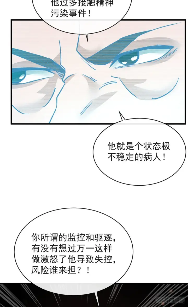 漫画《从红月开始》22 这个男人很危险第38张图