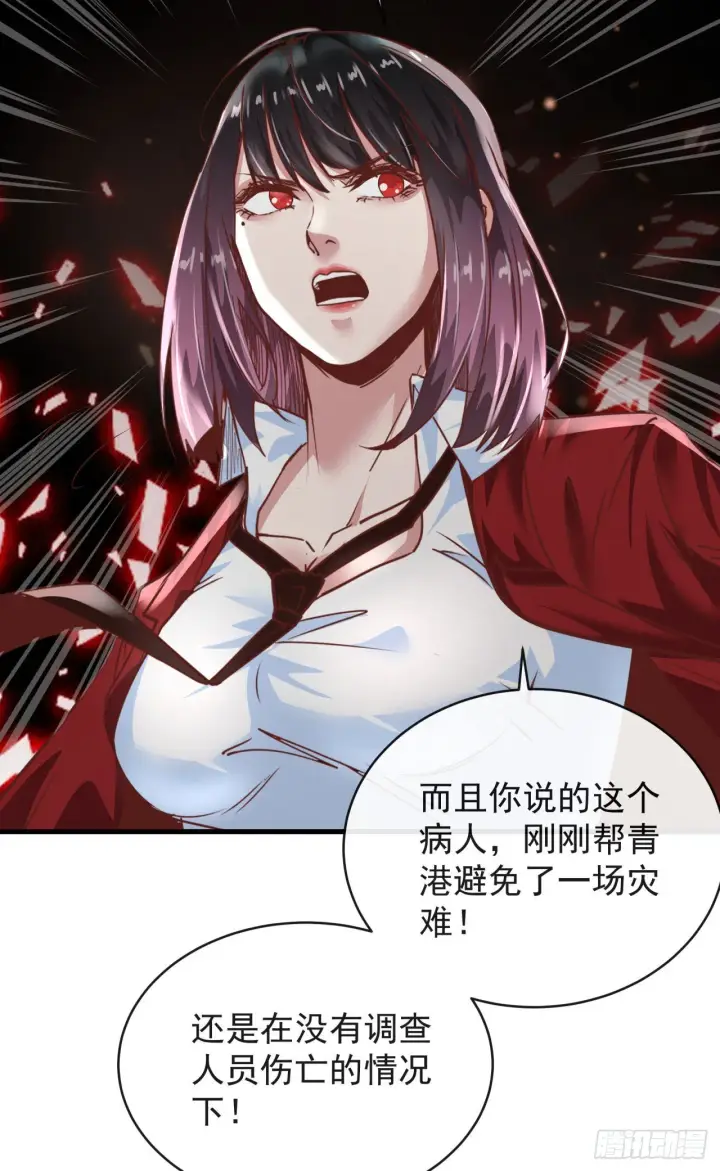 漫画《从红月开始》22 这个男人很危险第39张图