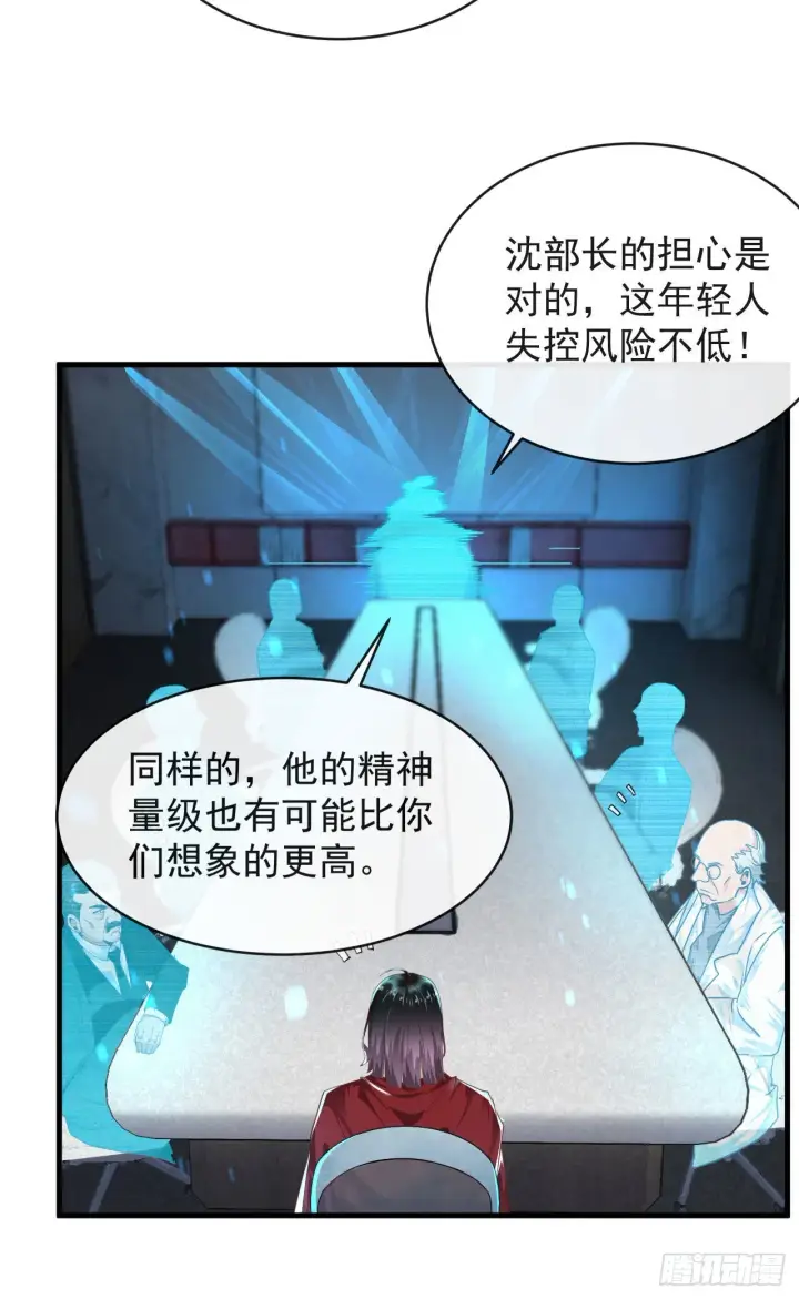 漫画《从红月开始》22 这个男人很危险第40张图