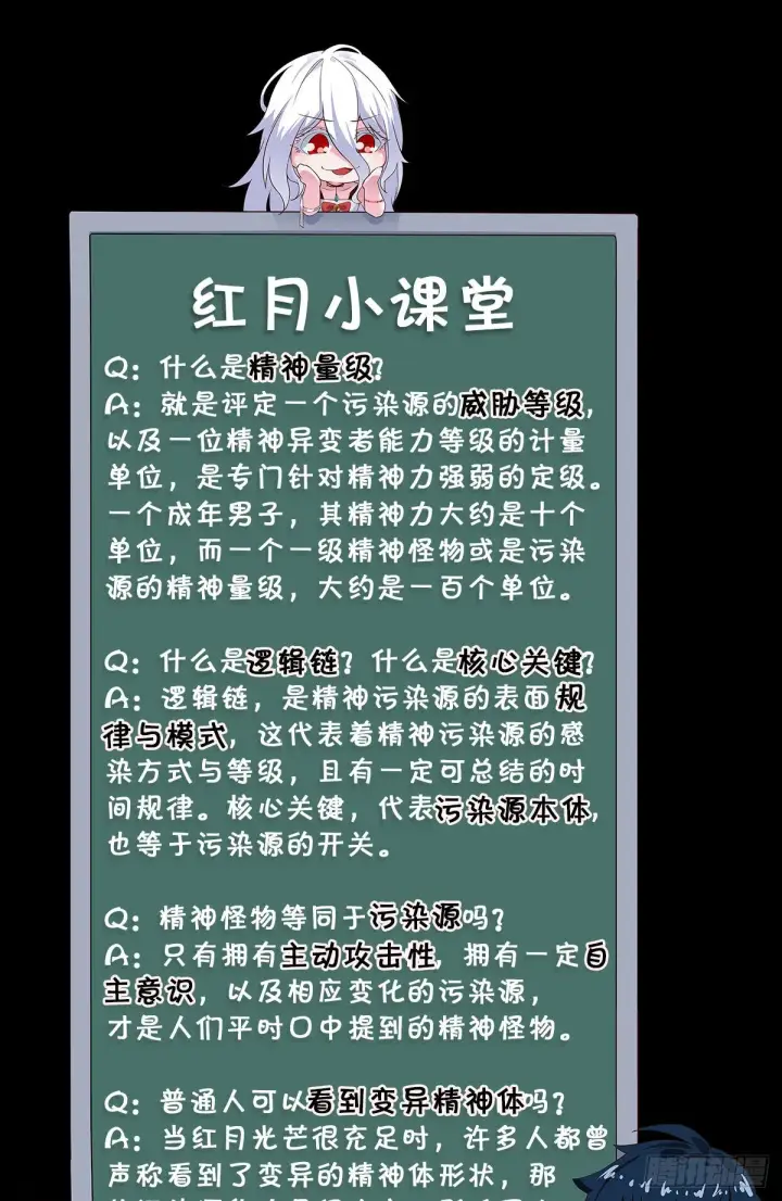 漫画《从红月开始》22 这个男人很危险第60张图