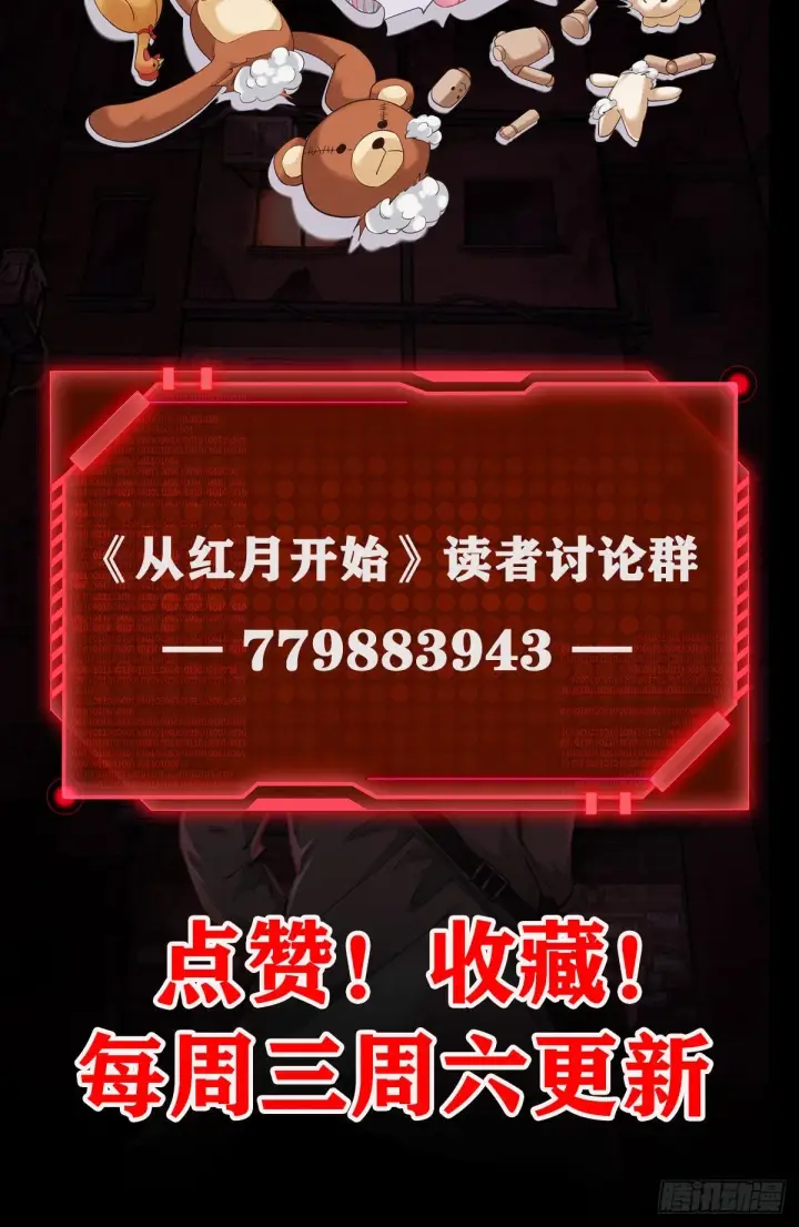 漫画《从红月开始》22 这个男人很危险第62张图