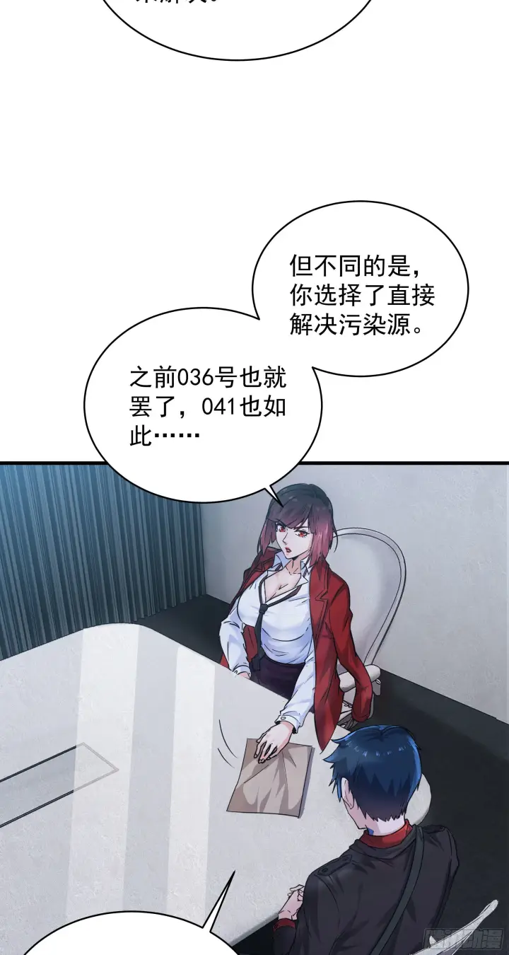 漫画《从红月开始》22 这个男人很危险第7张图