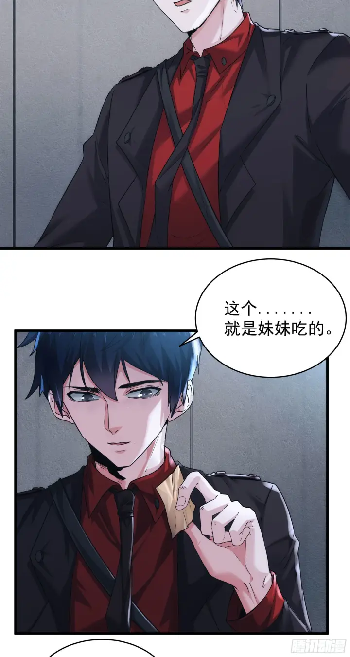 漫画《从红月开始》22 这个男人很危险第9张图