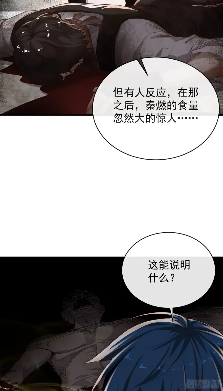 漫画《从红月开始》23 壁虎第10张图