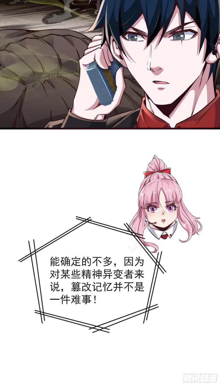 漫画《从红月开始》23 壁虎第11张图