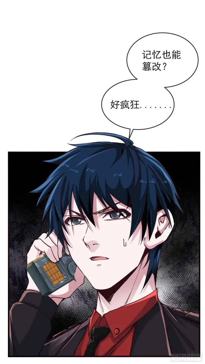 漫画《从红月开始》23 壁虎第12张图