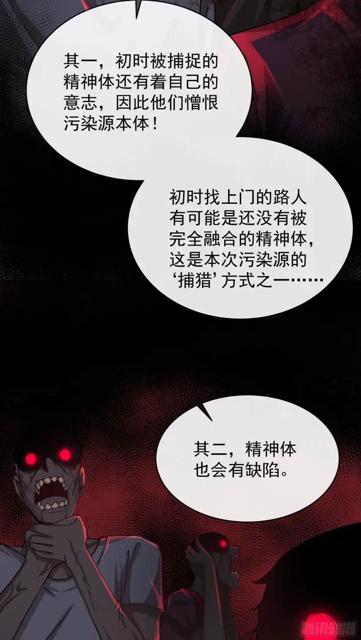 漫画《从红月开始》23 壁虎第15张图