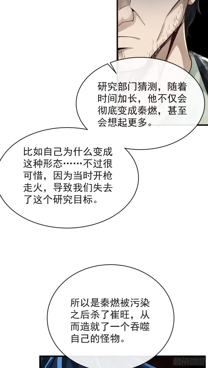 漫画《从红月开始》23 壁虎第18张图