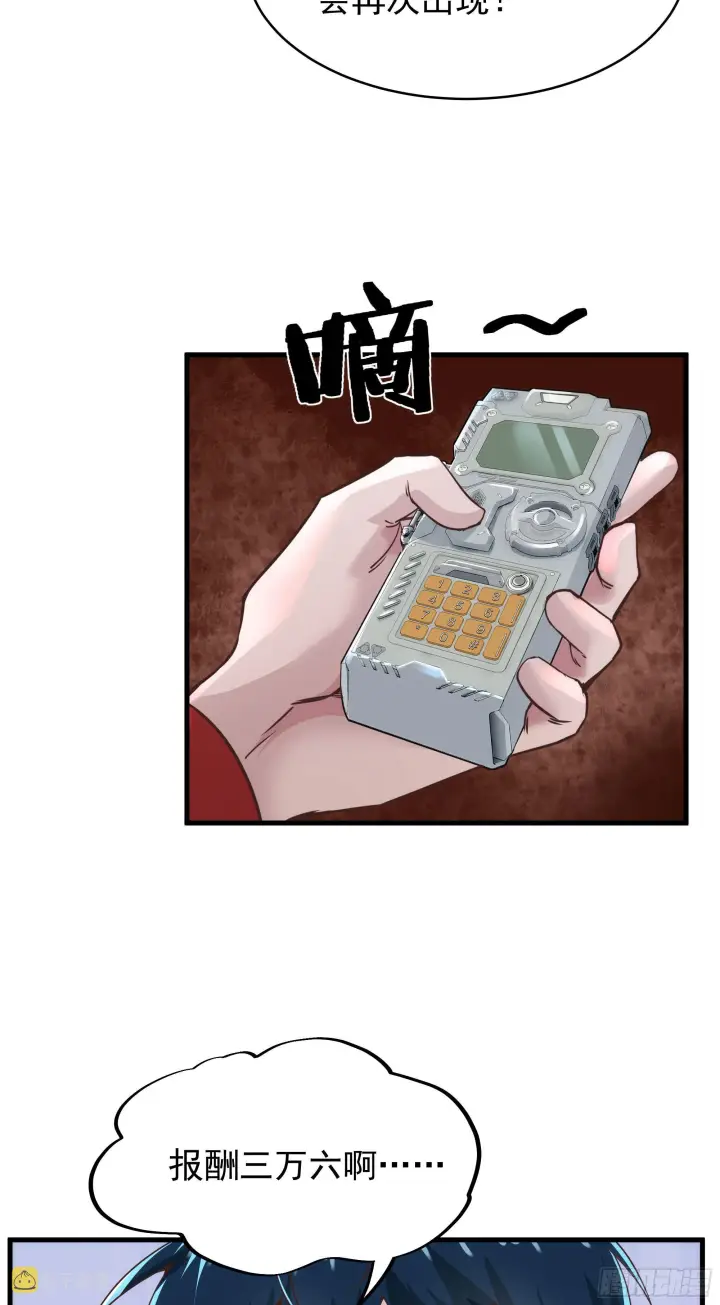 漫画《从红月开始》23 壁虎第21张图