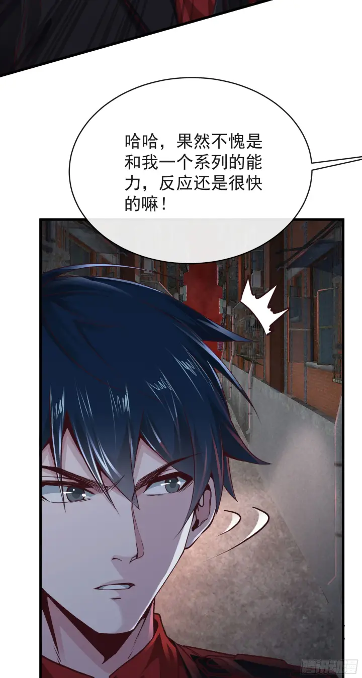 漫画《从红月开始》23 壁虎第31张图