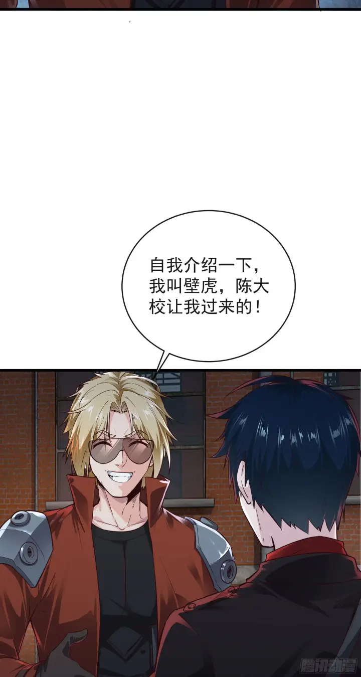 漫画《从红月开始》23 壁虎第37张图