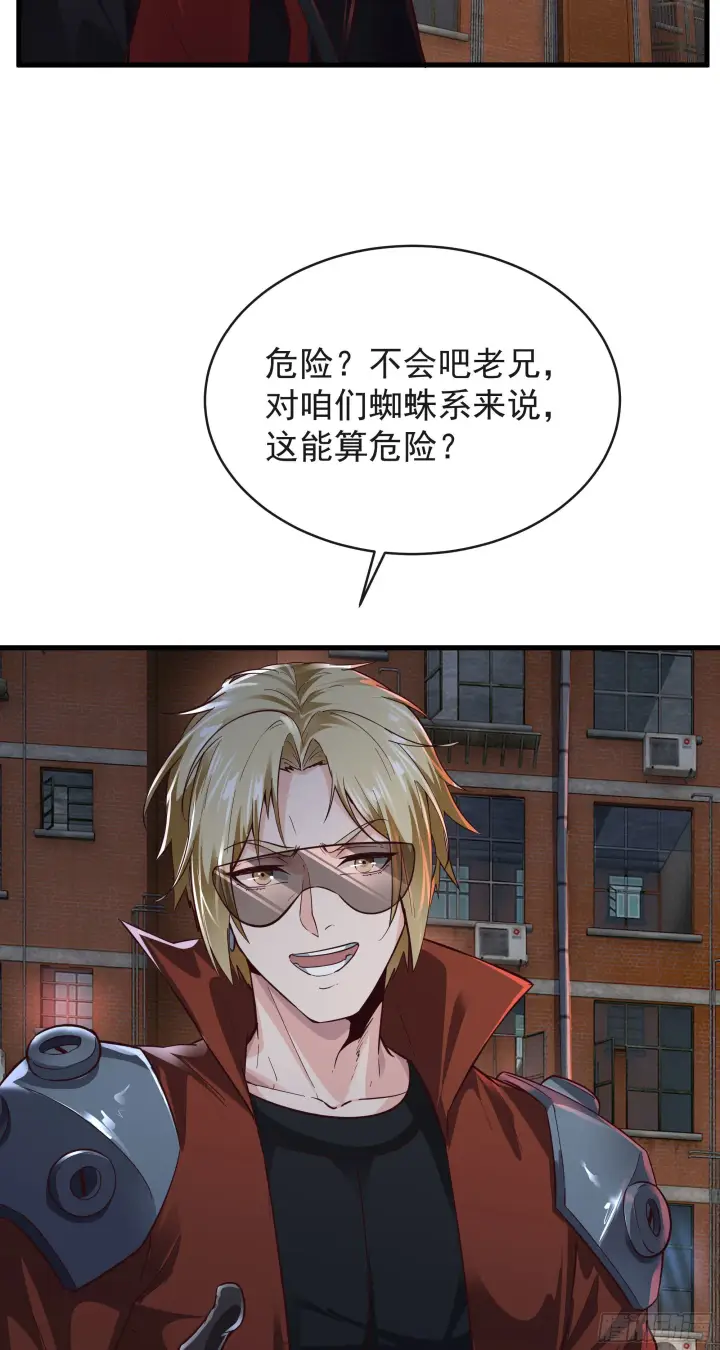 漫画《从红月开始》23 壁虎第39张图