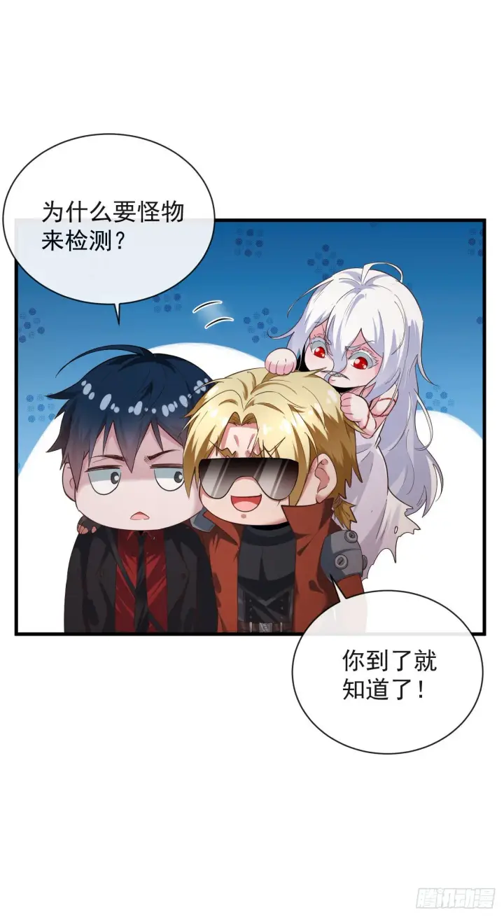 漫画《从红月开始》23 壁虎第50张图