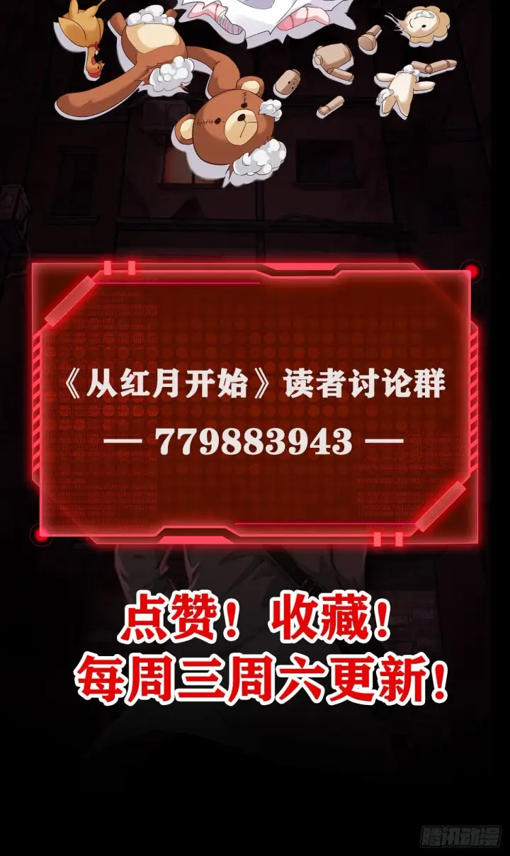 漫画《从红月开始》23 壁虎第57张图