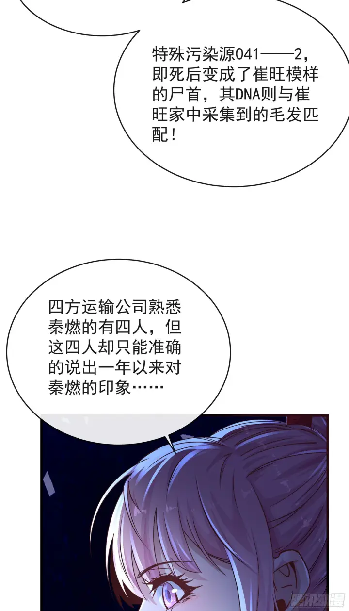 漫画《从红月开始》23 壁虎第8张图