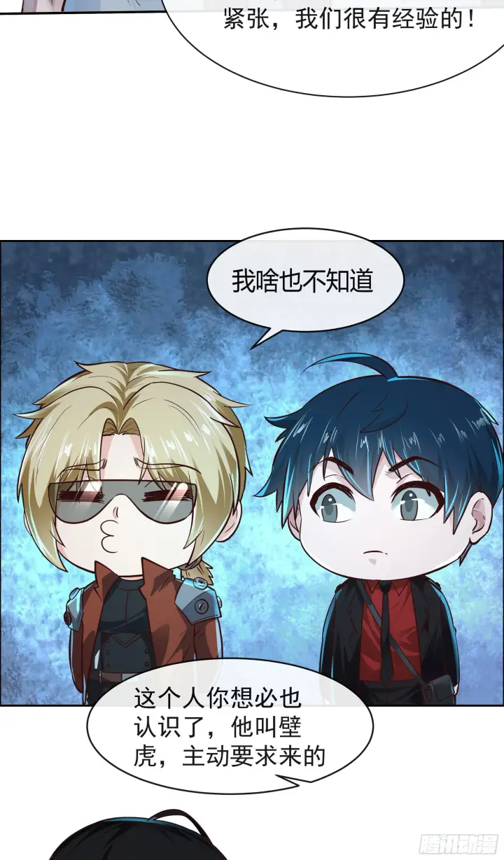 漫画《从红月开始》24 入职检测第25张图