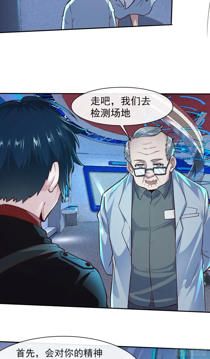 漫画《从红月开始》24 入职检测第28张图