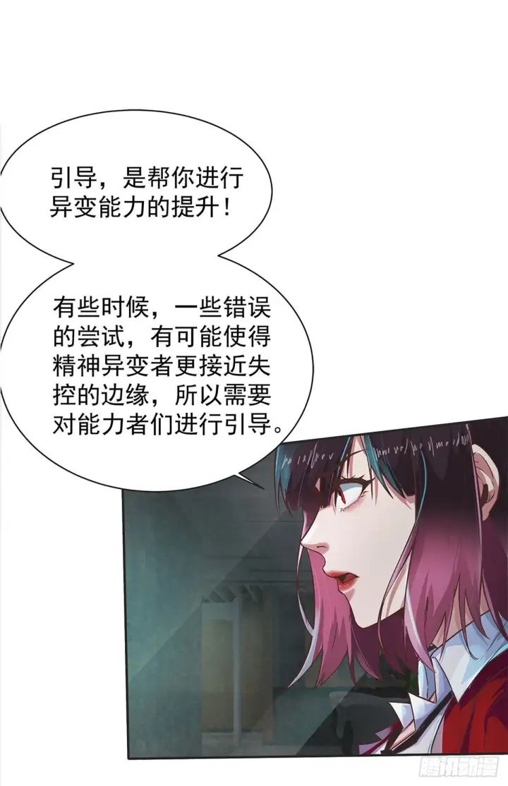 漫画《从红月开始》24 入职检测第30张图